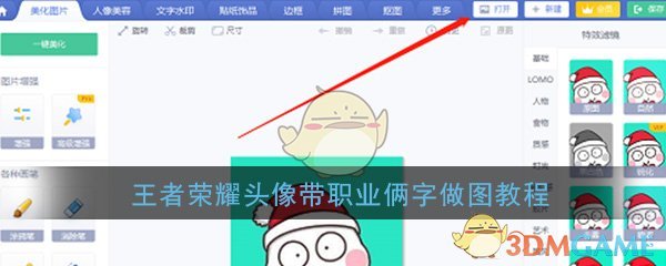 王者荣耀头像带职业俩字做图教程