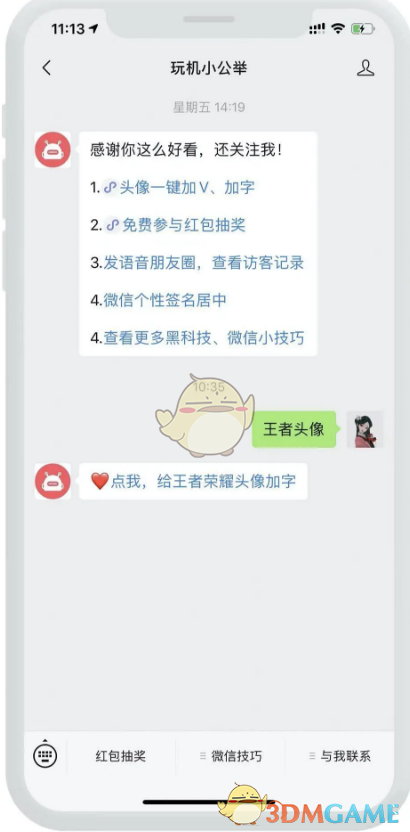 王者荣耀头像带职业俩字做图教程