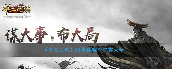 率土之滨