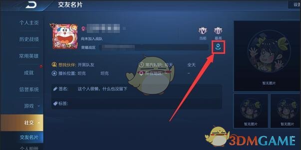 《王者荣耀》定位信息更改方法