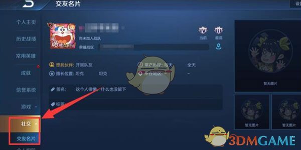 《王者荣耀》定位信息更改方法