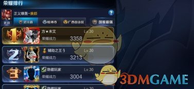 《王者荣耀》查荣耀榜排行方法