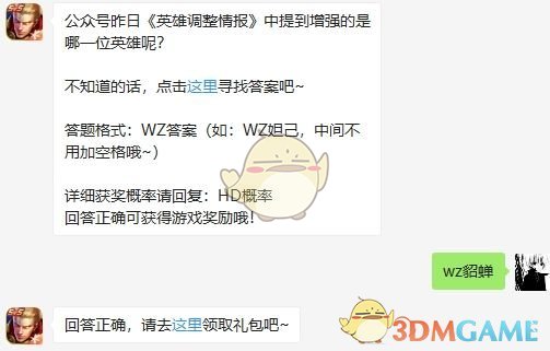 《王者荣耀》2020年6月24日微信每日一题答案
