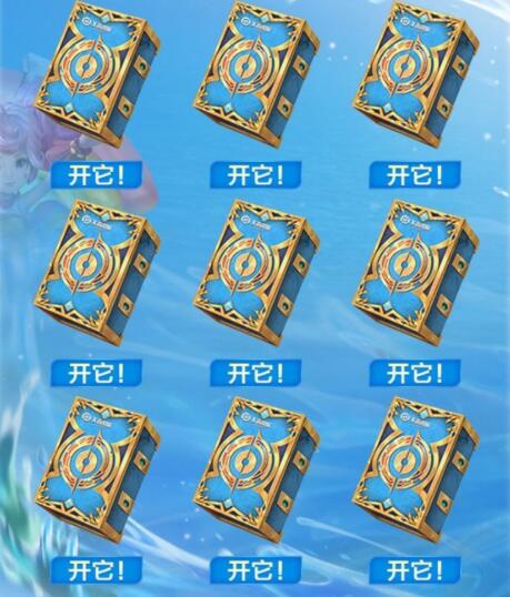 《王者荣耀》夏日盲盒永久皮肤礼包