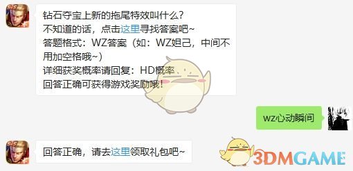 《王者荣耀》2020年6月30日微信每日一题答案