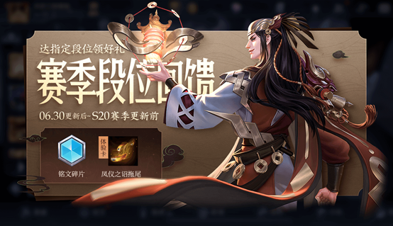 《王者荣耀》6月30日全服不停机更新公告2020