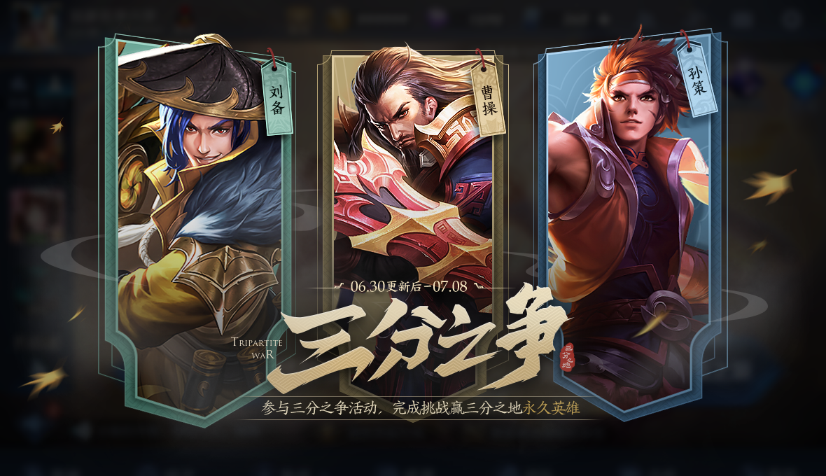《王者荣耀》6月30日全服不停机更新公告2020