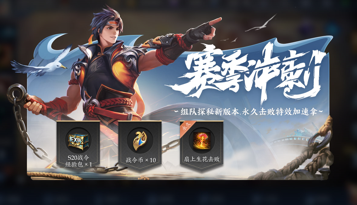 《王者荣耀》6月30日全服不停机更新公告2020