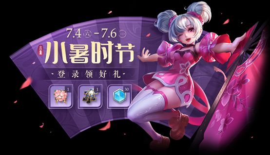 《王者荣耀》6月30日全服不停机更新公告2020