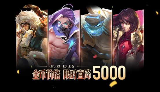 《王者荣耀》6月30日全服不停机更新公告2020