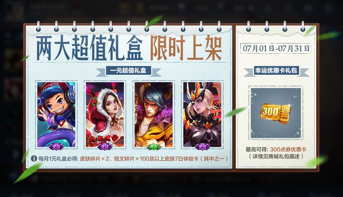 《王者荣耀》6月30日全服不停机更新公告2020