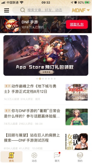 DNF手游App Store开启预订！