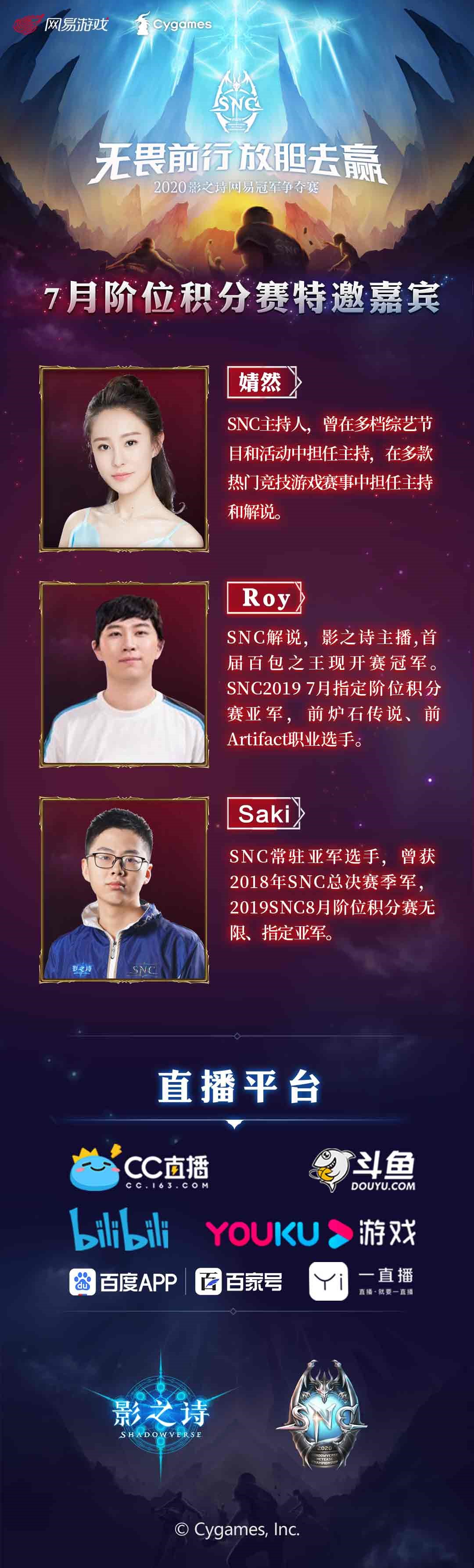 群雄并起，仲夏开战！《影之诗》SNC7月阶位积分赛明日开赛！