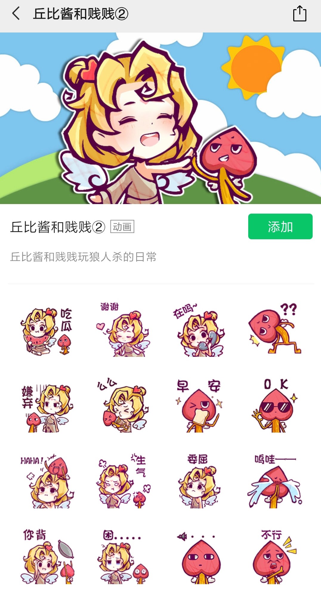 《狼人杀官方》超萌表情包登陆，等你一起来斗图！