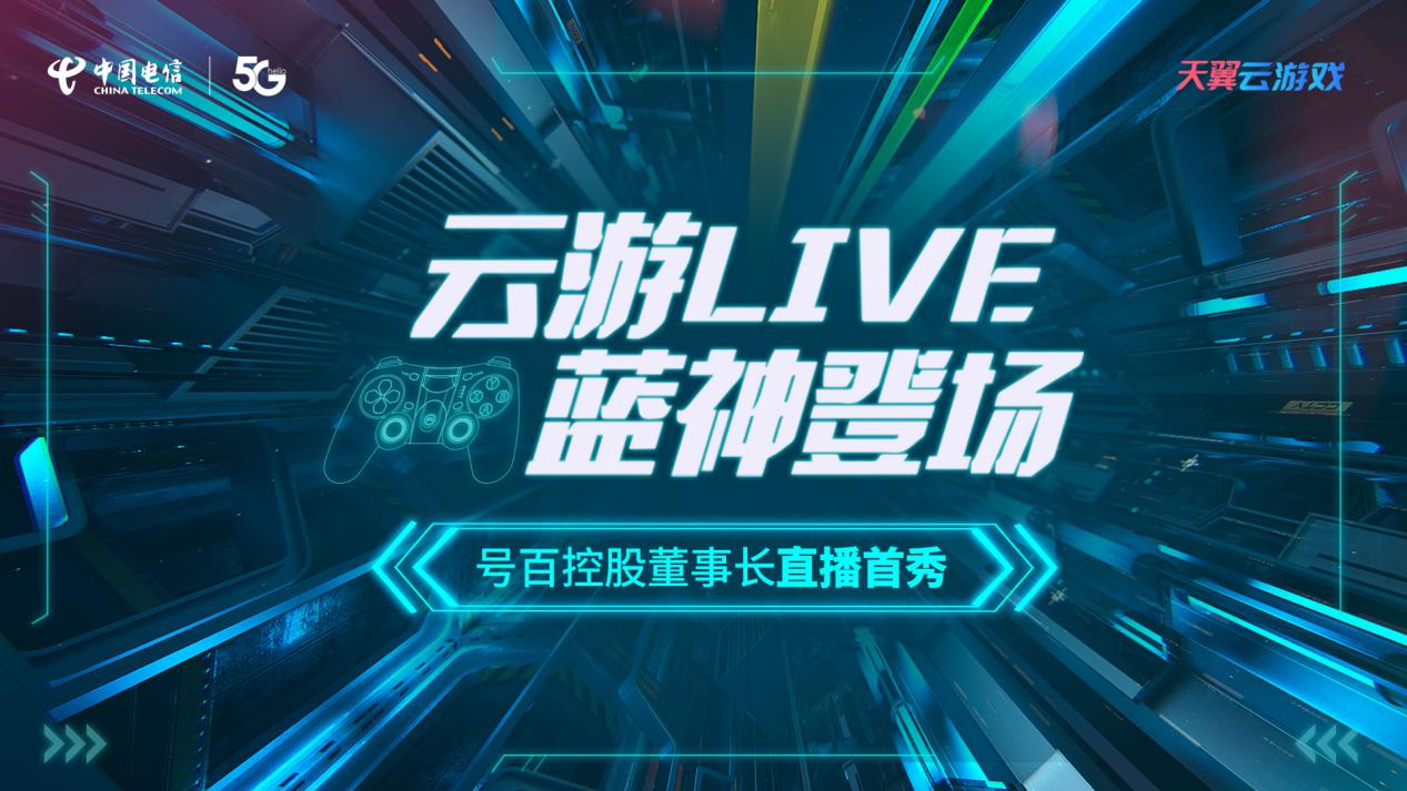 云游LIVE，蓝神登场！这位可甜可咸的人物是谁呢？