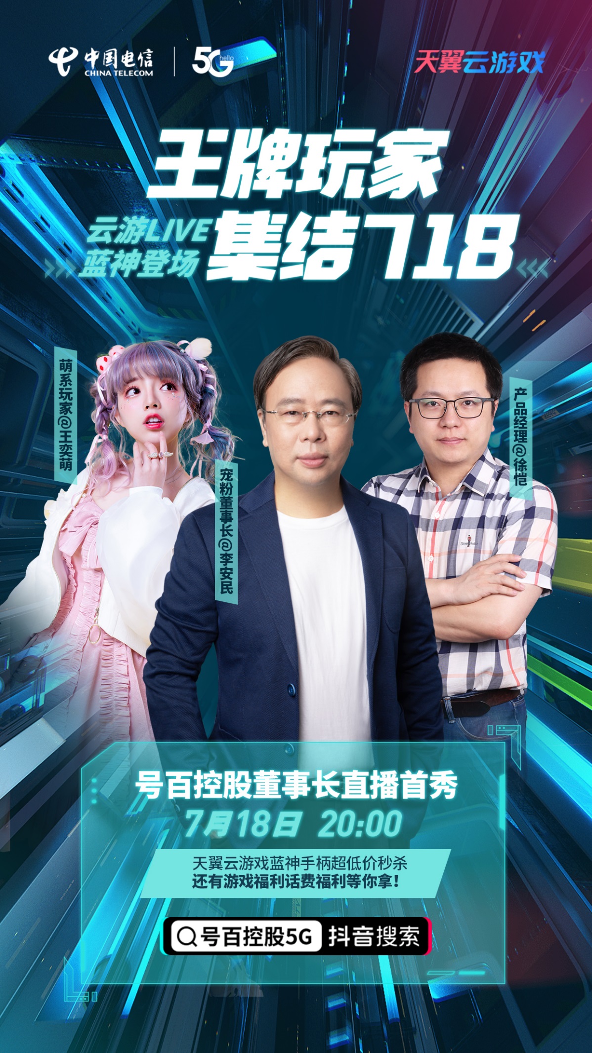 云游LIVE，蓝神登场！这位可甜可咸的人物是谁呢？