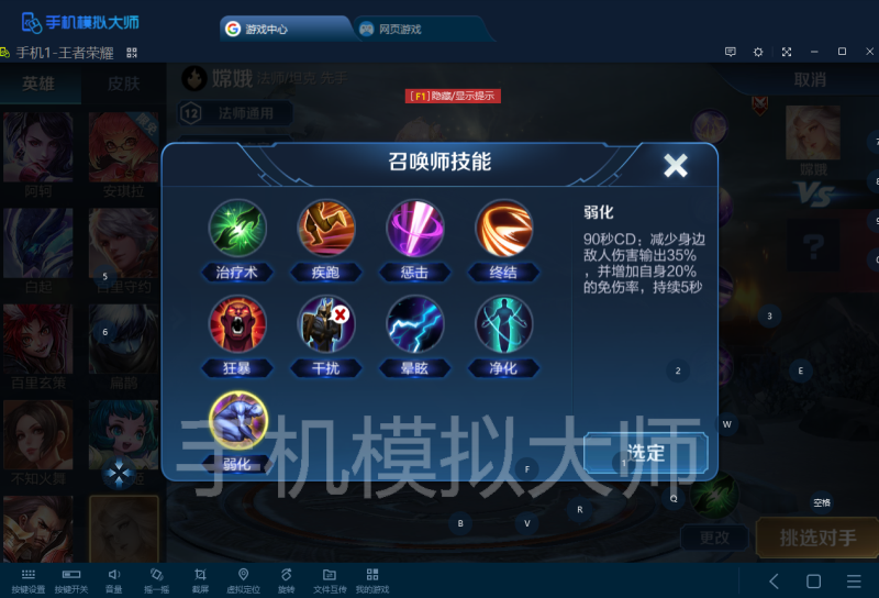王者荣耀带弱化如虎添翼的四名英雄及手机模拟大师电脑运行攻略