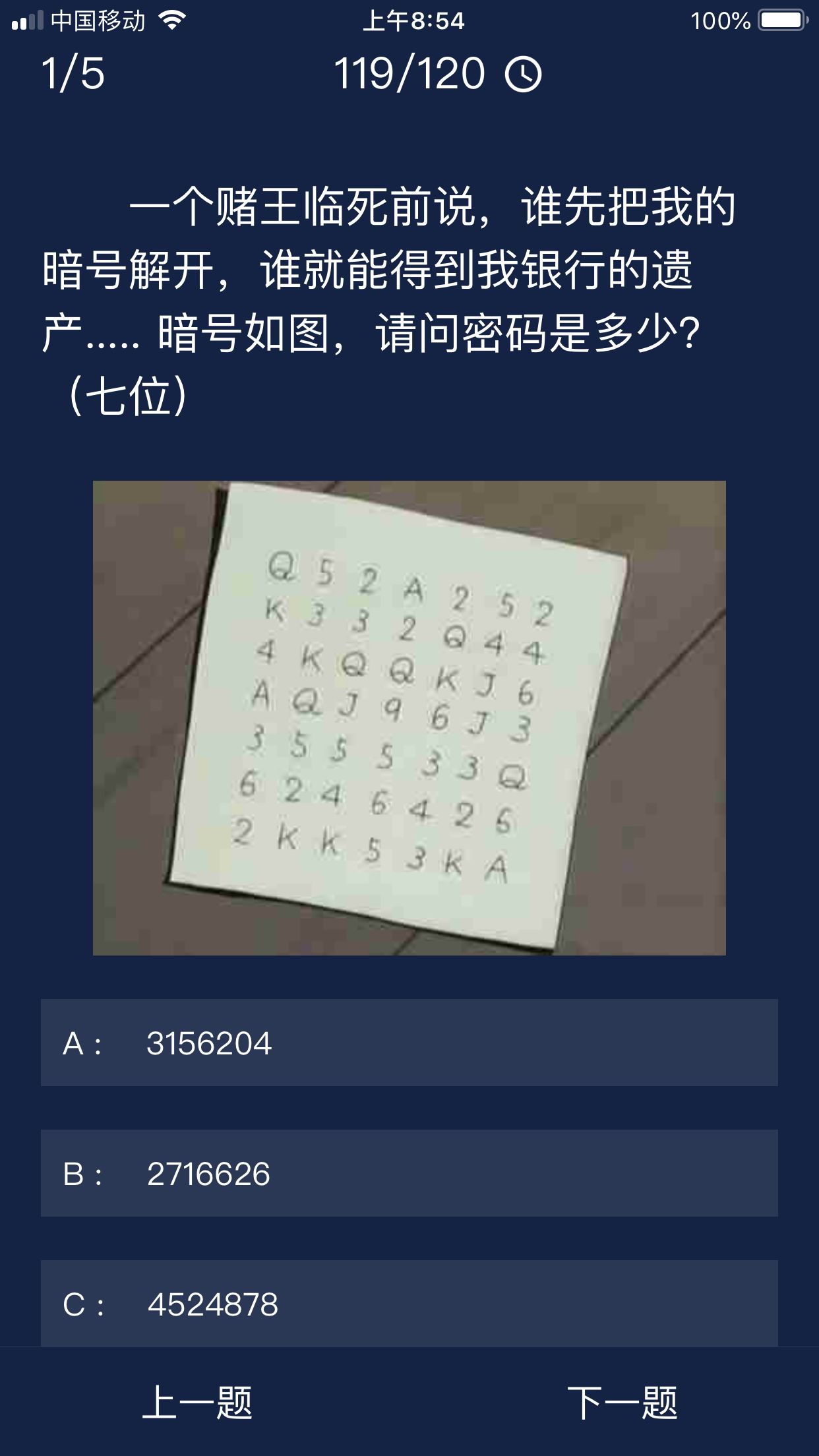 Crimaster犯罪大师7月20日每日任务正确答案 7月20日每日任务答案 3dm手游