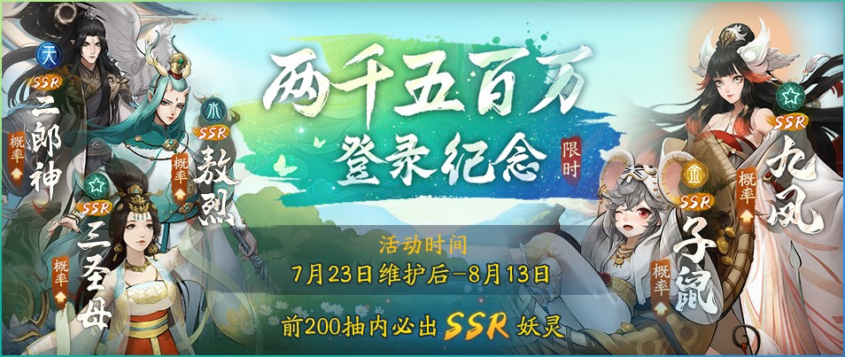 2500万登录庆典开启！《神都夜行录》丰厚回馈揭幕夏日盛典