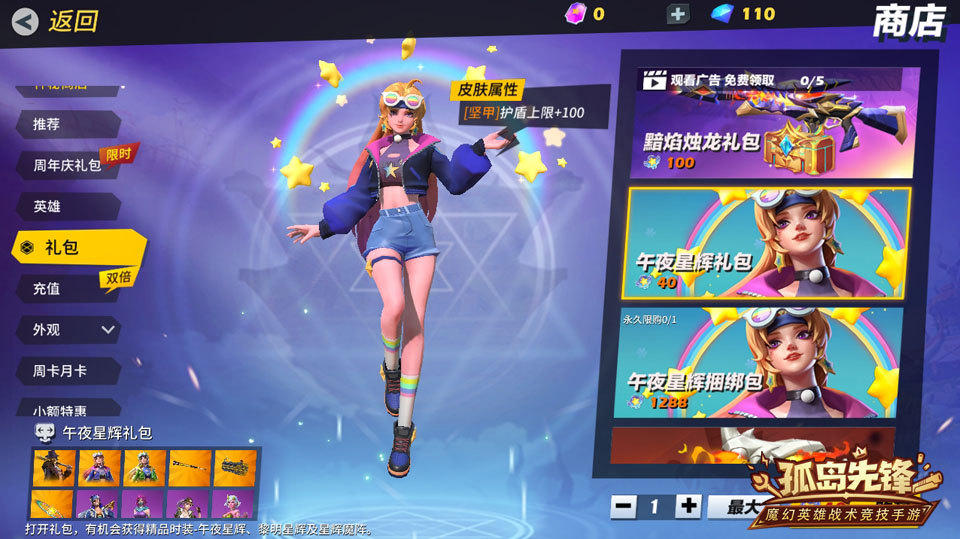 登录即送永久英雄! 《孤岛先锋》周年庆壕礼继续