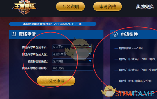 2020《王者荣耀》体验服官网申请入口