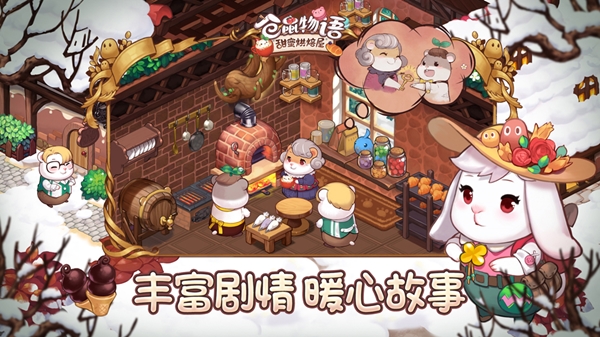 360游戏匠心呈现《仓鼠物语-甜蜜烘焙屋》亮相ChinaJoy