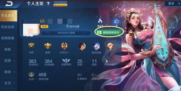 《王者荣耀》微信游戏名片打招呼功能开启方法介绍