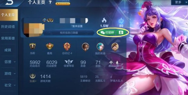 《王者荣耀》微信游戏名片打招呼功能开启方法介绍