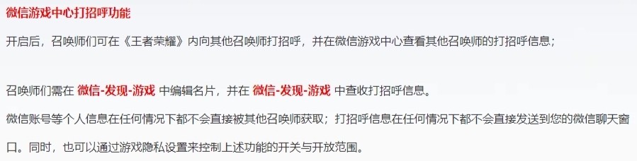 《王者荣耀》微信游戏名片打招呼功能开启方法介绍