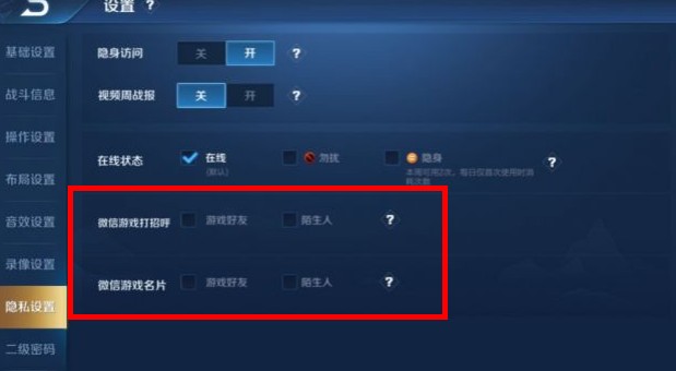 《王者荣耀》微信游戏名片打招呼功能开启方法介绍