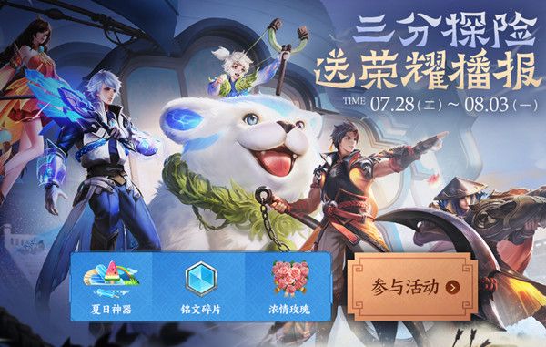 《王者荣耀》三分探险第三关任务完成方法