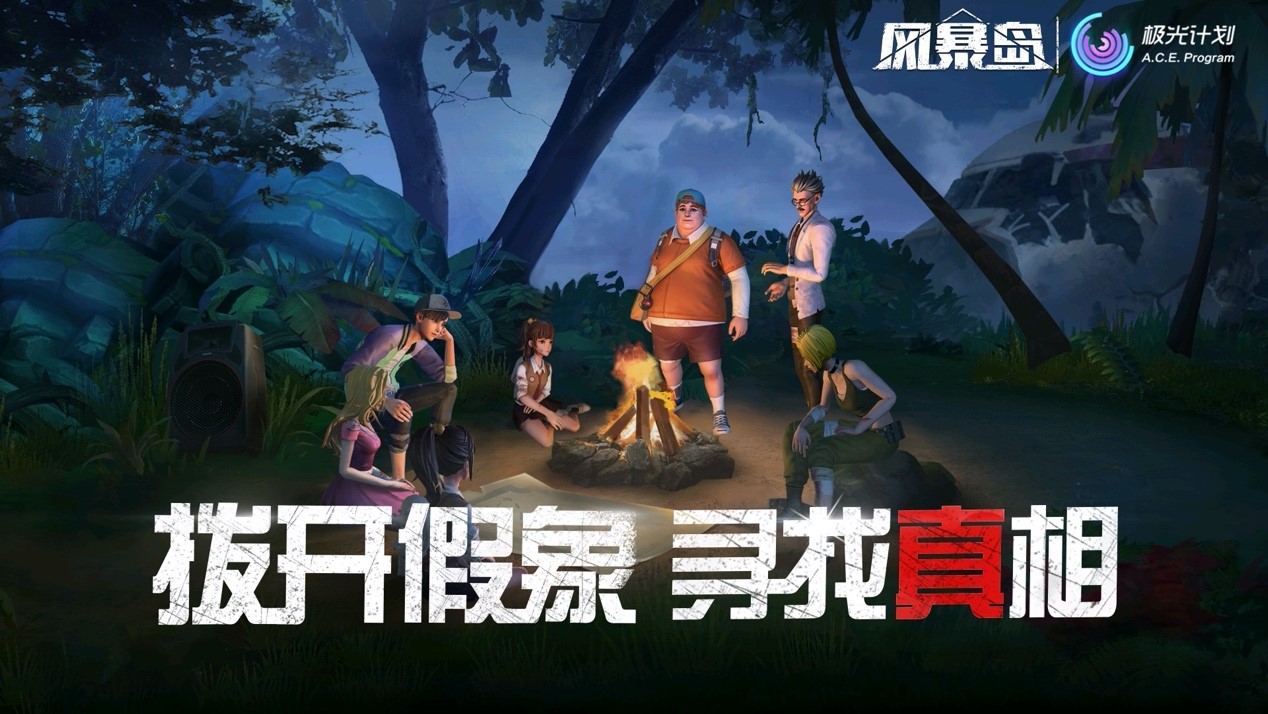 极光计划亮相2020Chinajoy，持续探索手游创新边界