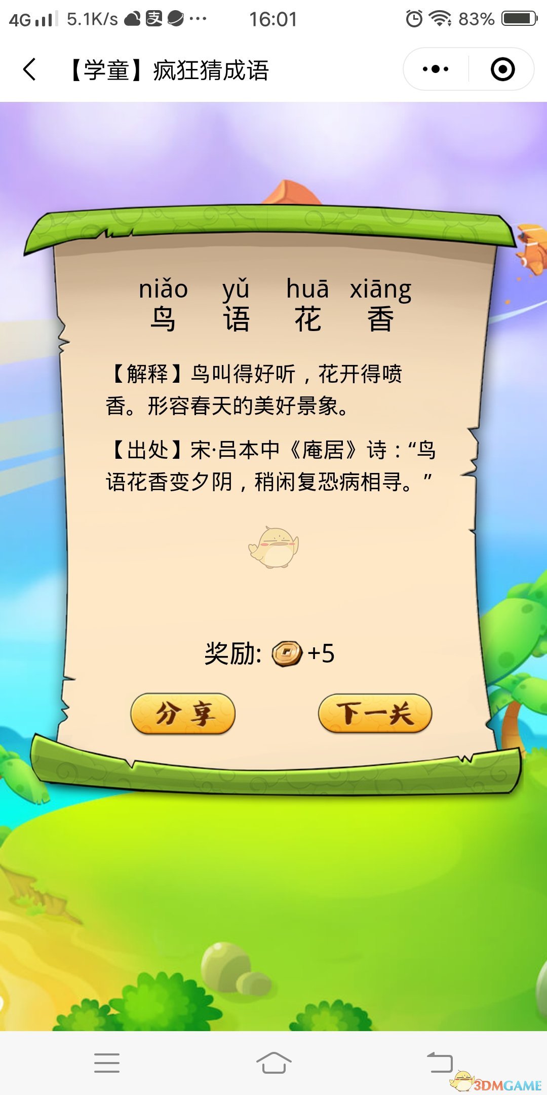 答案:鸟语花香疯狂猜成语在哪玩?