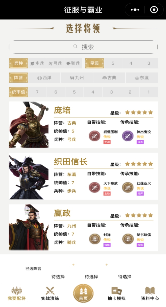 《征服与霸业》ChinaJoy首次开放试玩！“配将”小程序惊喜上线