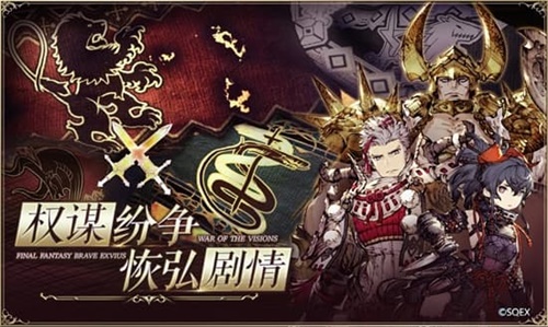 以手中之剑 守护心中所爱 《FFBE幻影战争》首测开启