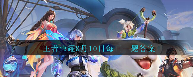 昨天公众号发布的头图中，和猪八戒1V1对局占优势的是貂蝉还是上官婉儿