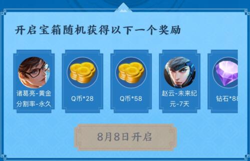 《王者荣耀》奇军出击永久皮肤礼包领取