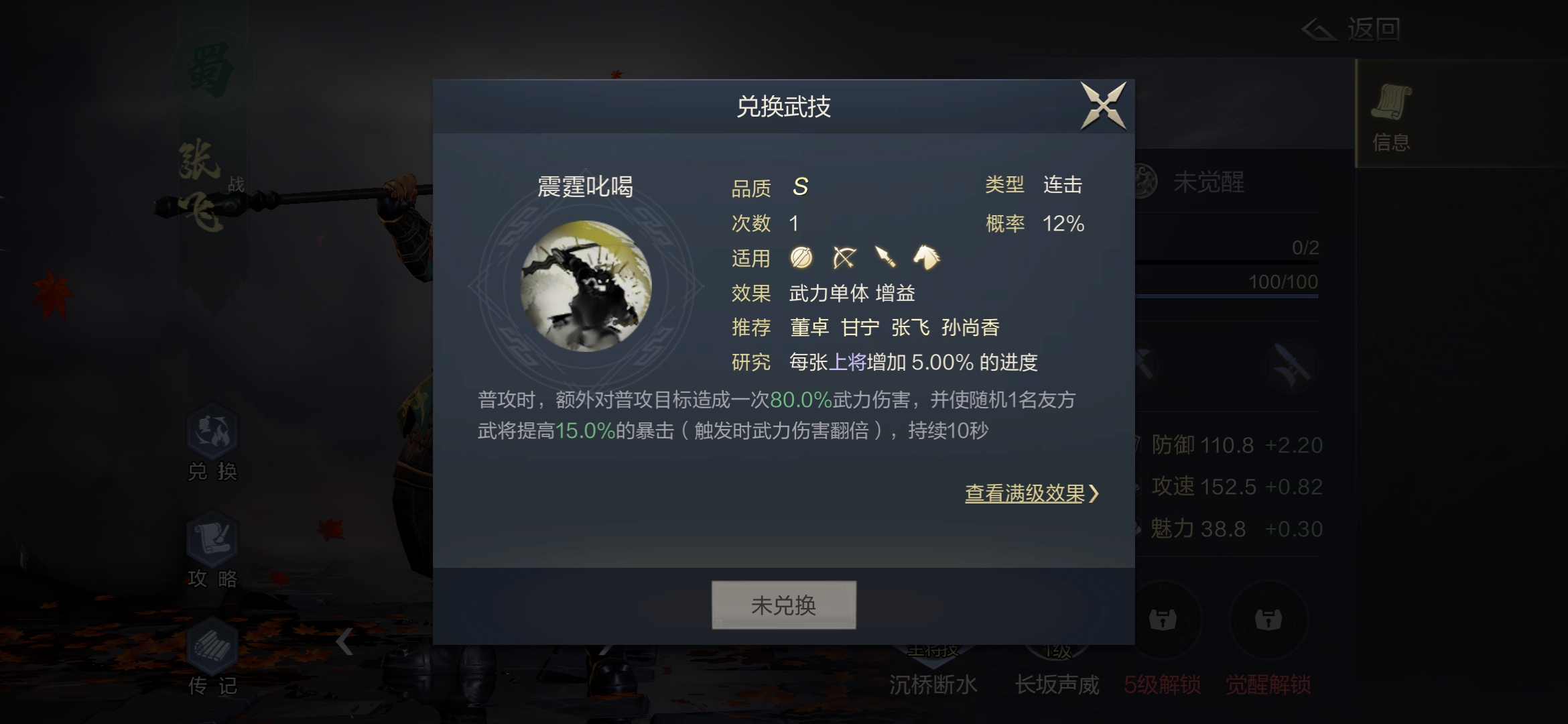 《鸿图之下》张飞属性与羁绊大全