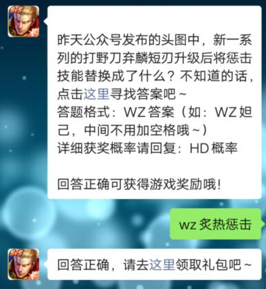 昨天公众号发布的头图中，新一系列的打野刀弃麟短刃升级后将惩击技能替换成了什么
