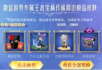 《王者荣耀》三分奇兵王者宝藏永久皮肤礼包领取