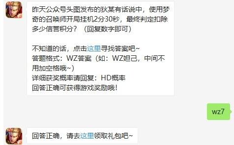 《王者荣耀》2020年8月20日每日一题答案