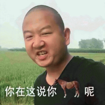 giao哥表情包大全