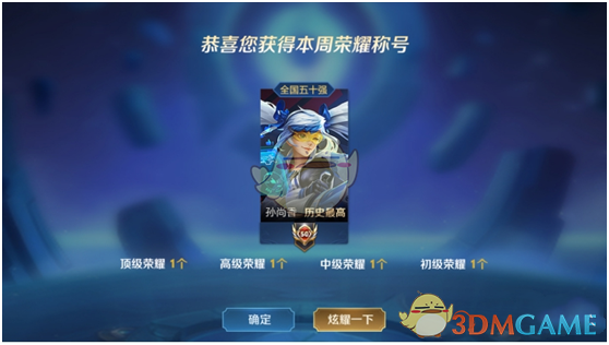 《王者荣耀》荣耀称号调整内容介绍2020
