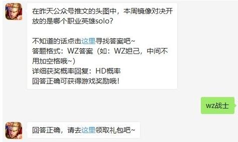 《王者荣耀》2020年8月25日每日一题答案