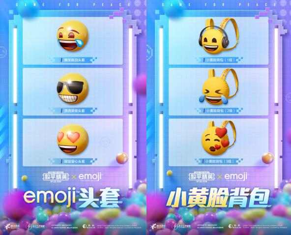 全新冒险开启！《和平精英》X emoji？跨界联动带来“上头”时装