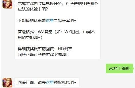 《王者荣耀》2020年8月28日每日一题答案