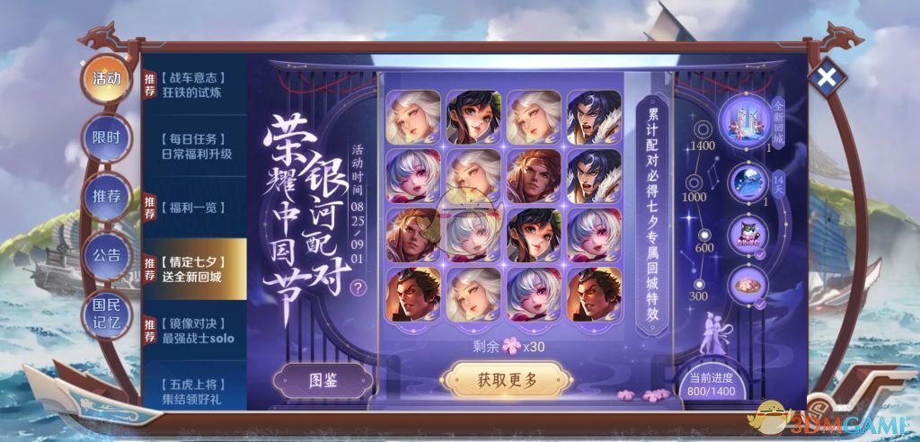 《王者荣耀》银河配对点不开解决方案