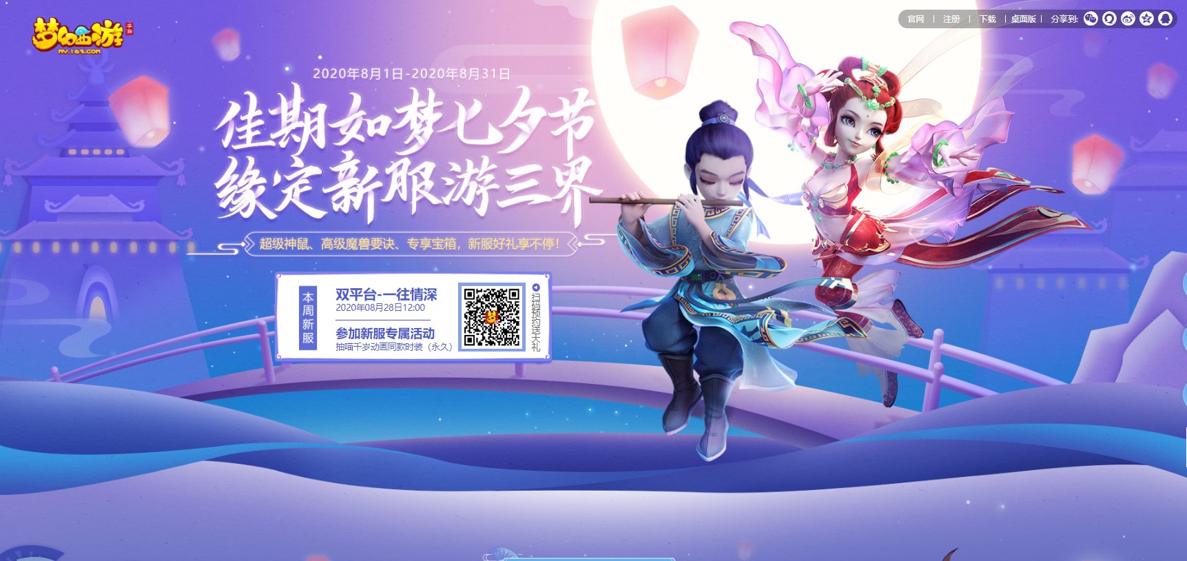 盛夏激情，《梦幻西游》手游2020全民PK争霸赛总决赛即将开幕！