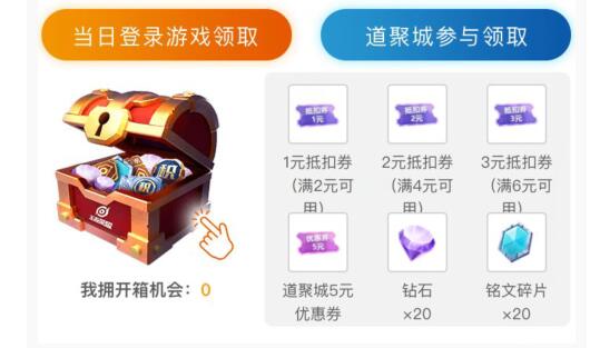 《王者荣耀》2020七夕永久皮肤礼包领取