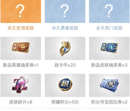 《王者荣耀》2020七夕永久皮肤礼包领取